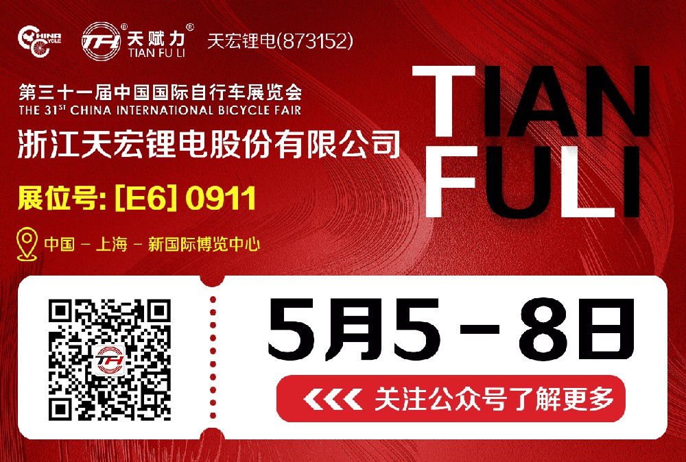 第三十一届中国国际自行车展览会——开元棋牌【E6】0911